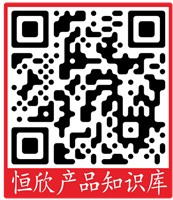 恒欣產(chǎn)品知識庫